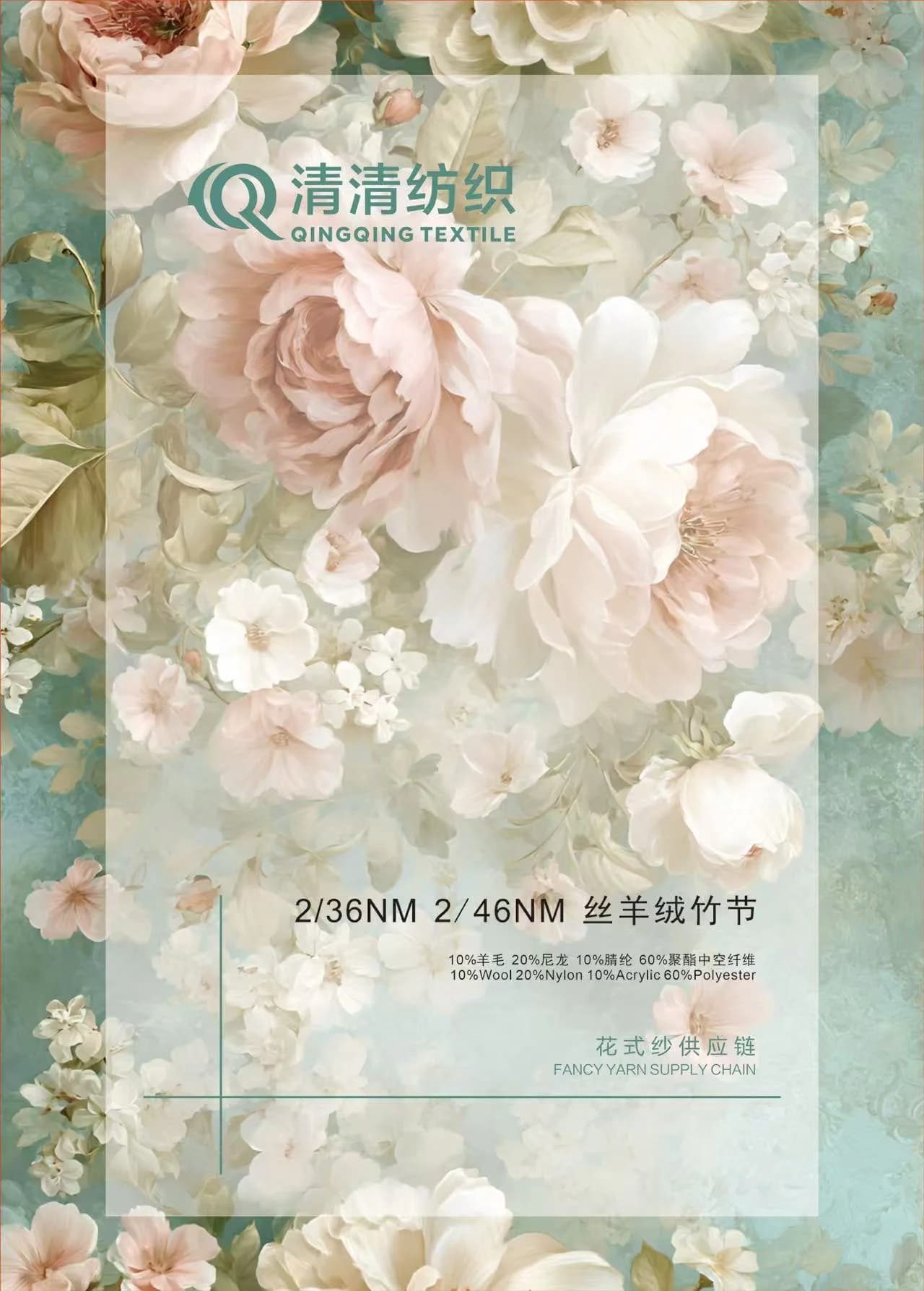 丝羊绒竹节 10羊毛20尼龙10腈纶60聚酯中空纤维 产品色卡