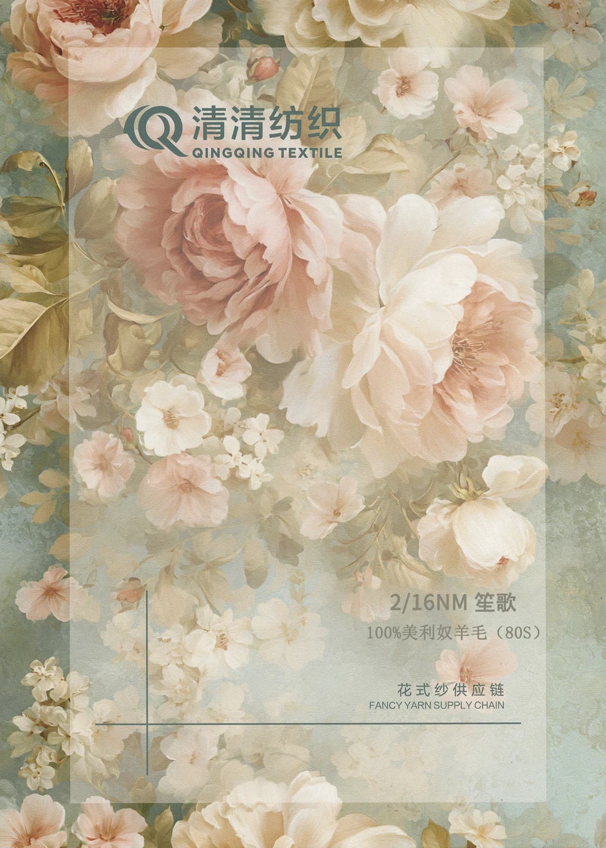 笙歌 100%美利奴羊毛（80S） 产品色卡