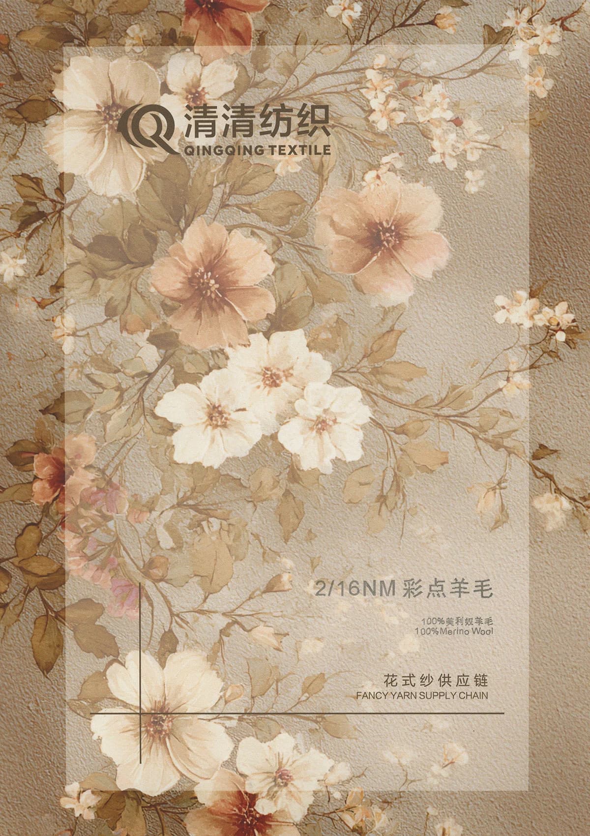 彩点羊毛 100%羊毛 产品色卡