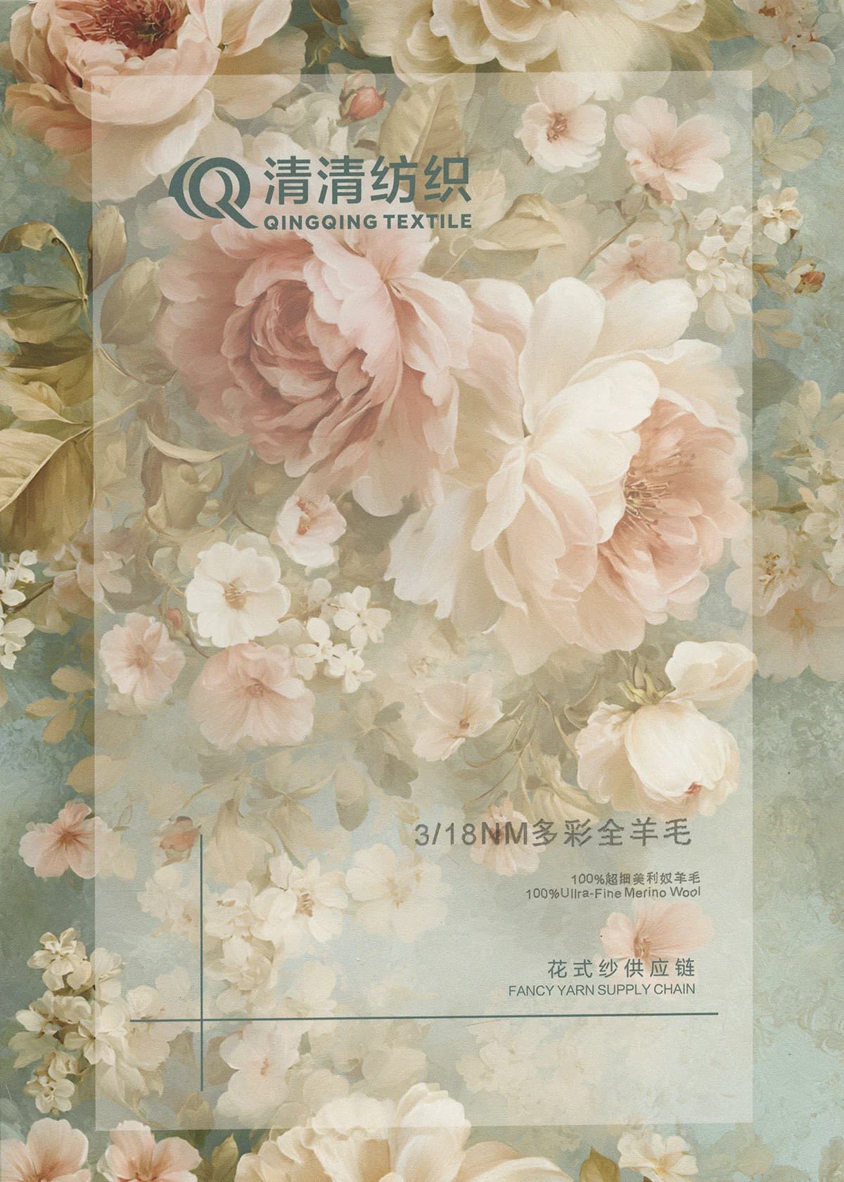 多彩全羊毛 100%羊毛 产品色卡
