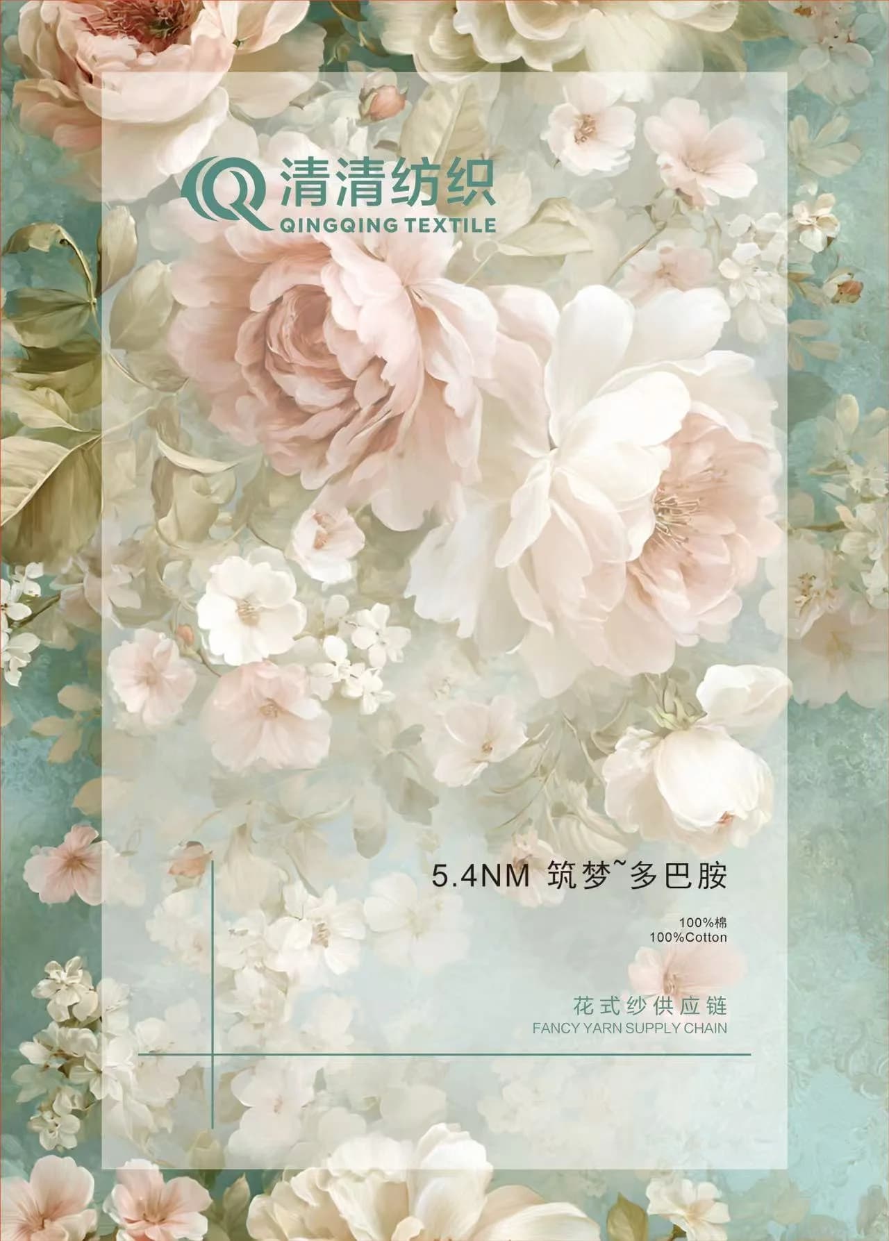 筑梦~多巴胺 色卡 2