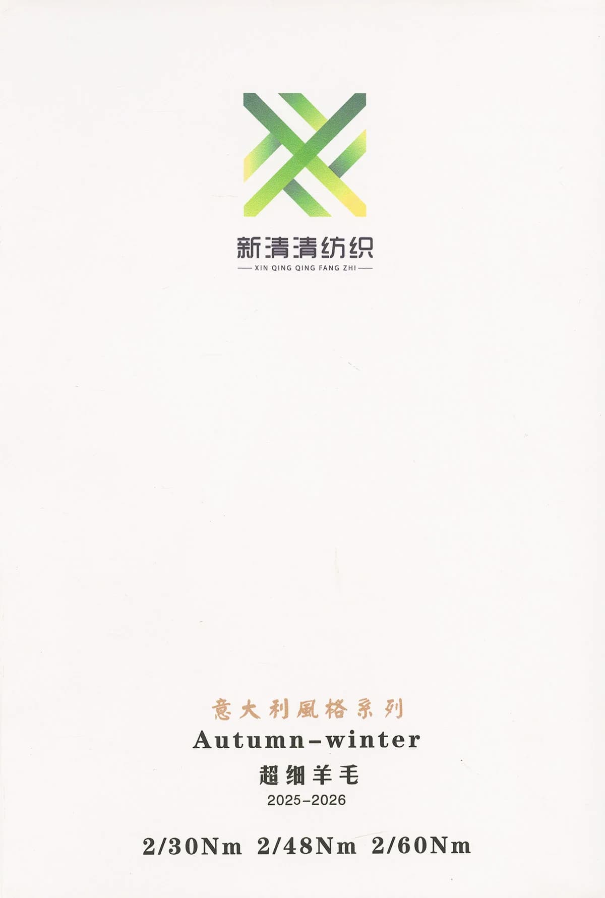 超细羊毛 100%羊毛 产品色卡