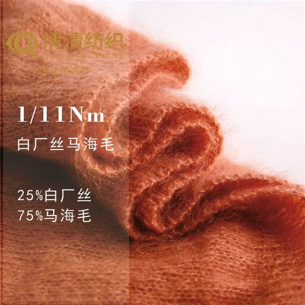 白厂丝马海 25白厂丝75马海 1/11Nm
